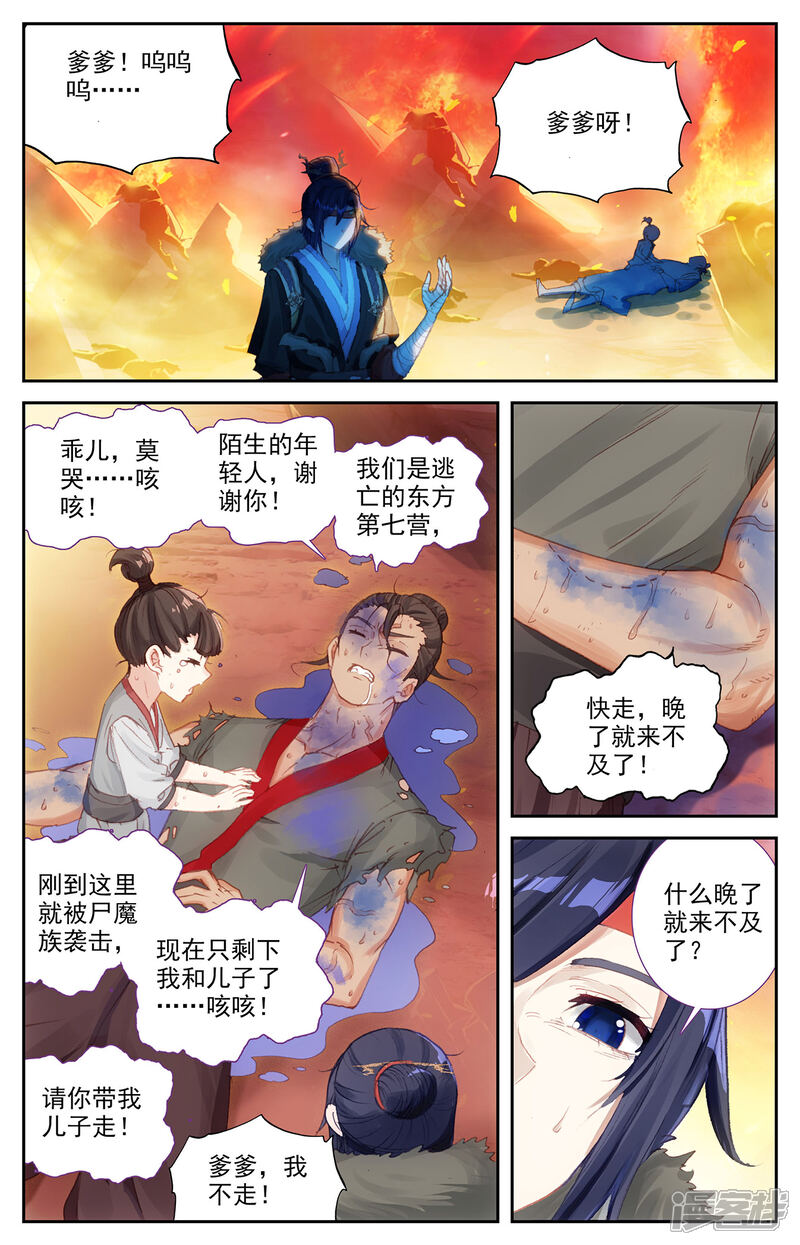 【苍穹榜之圣灵纪】漫画-（第91话下 营地惊变）章节漫画下拉式图片-第6张图片