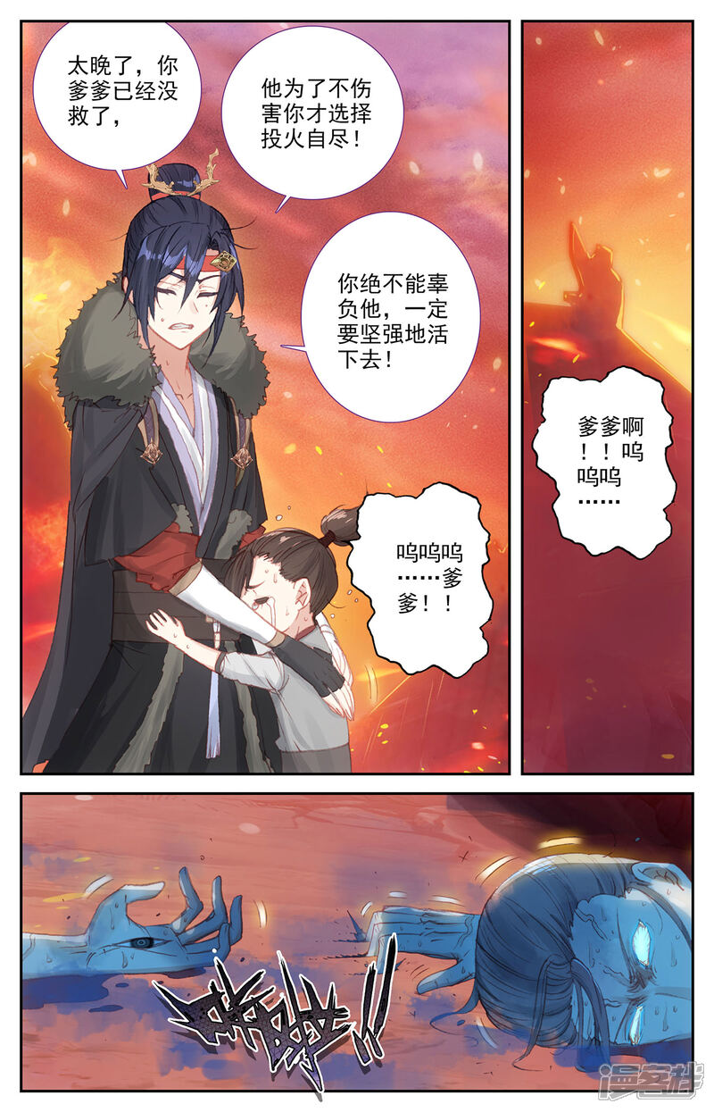 【苍穹榜之圣灵纪】漫画-（第91话下 营地惊变）章节漫画下拉式图片-第8张图片