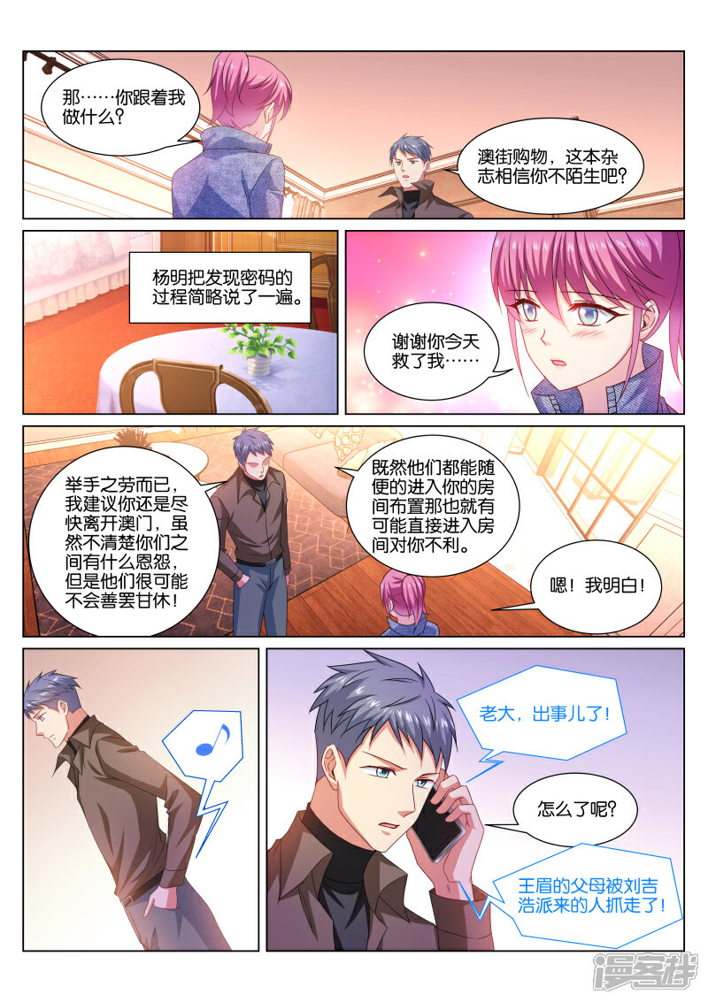 第356话-很纯很美好-三福互娱（第5张）
