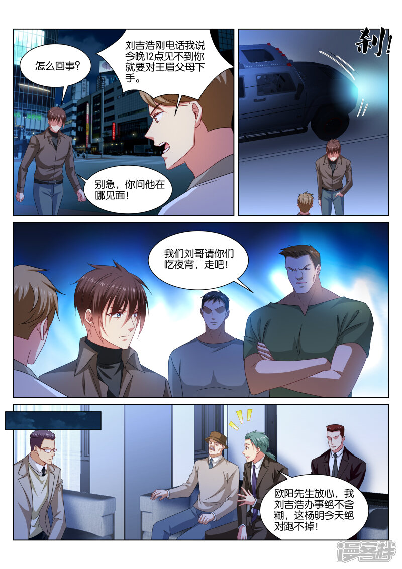 第356话-很纯很美好-三福互娱（第7张）