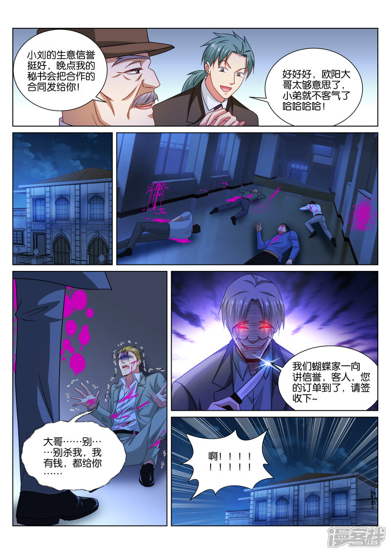 第356话-很纯很美好-三福互娱（第8张）