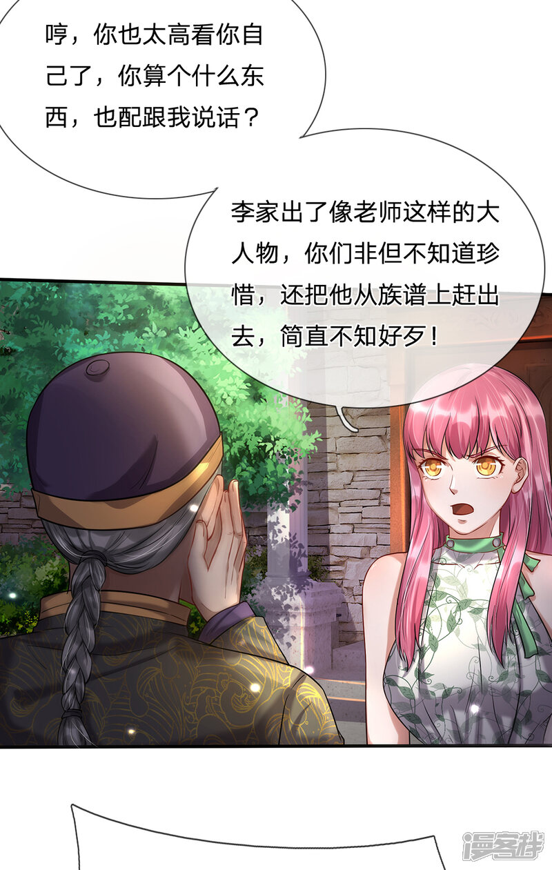 【我是大仙尊】漫画-（第206话 苍龙令牌，证明一切）章节漫画下拉式图片-第6张图片