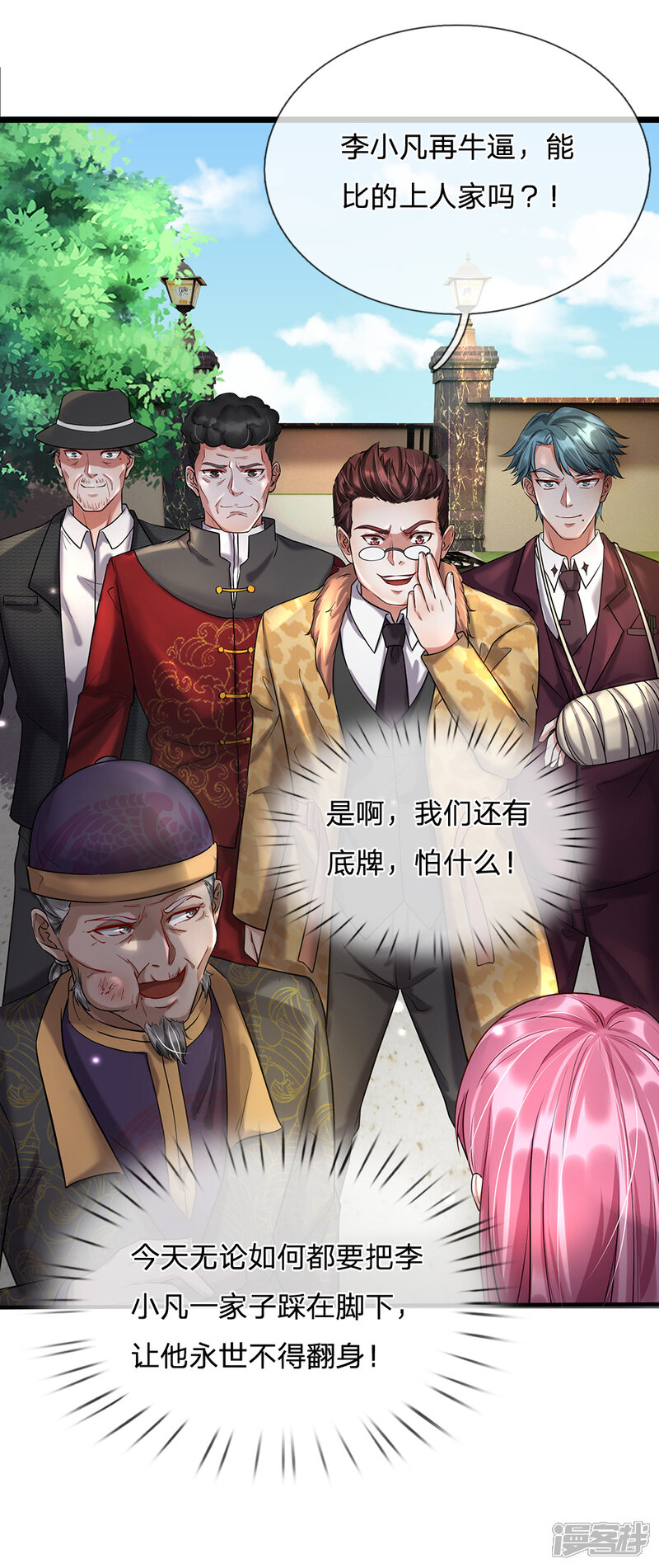 【我是大仙尊】漫画-（第206话 苍龙令牌，证明一切）章节漫画下拉式图片-第9张图片