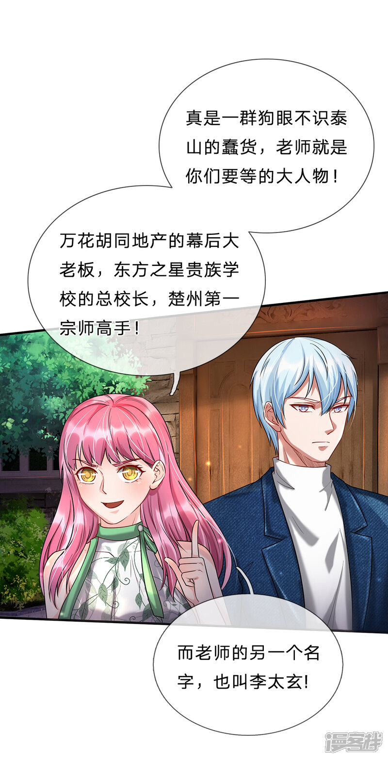 【我是大仙尊】漫画-（第206话 苍龙令牌，证明一切）章节漫画下拉式图片-第10张图片