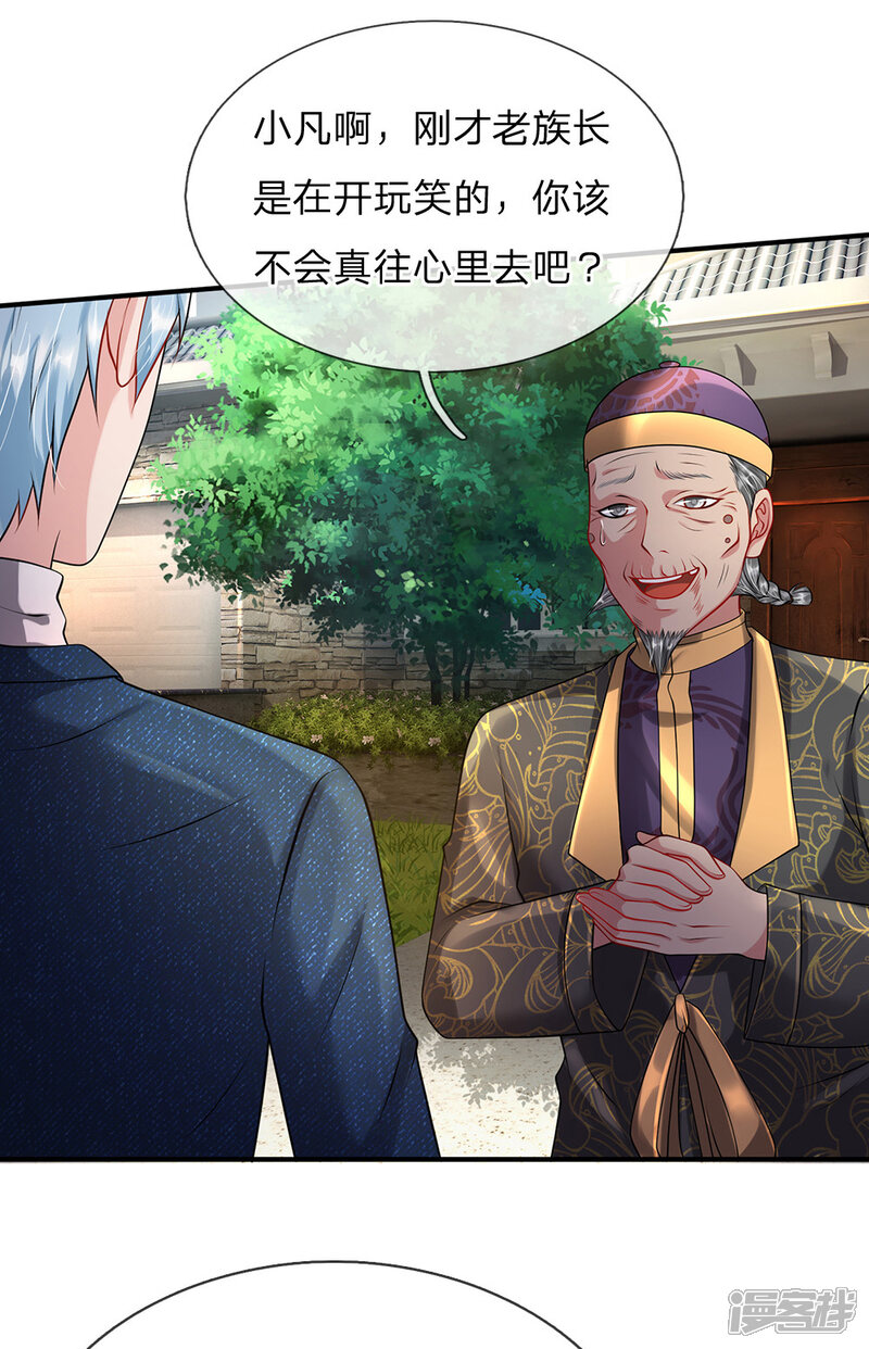 【我是大仙尊】漫画-（第206话 苍龙令牌，证明一切）章节漫画下拉式图片-第17张图片