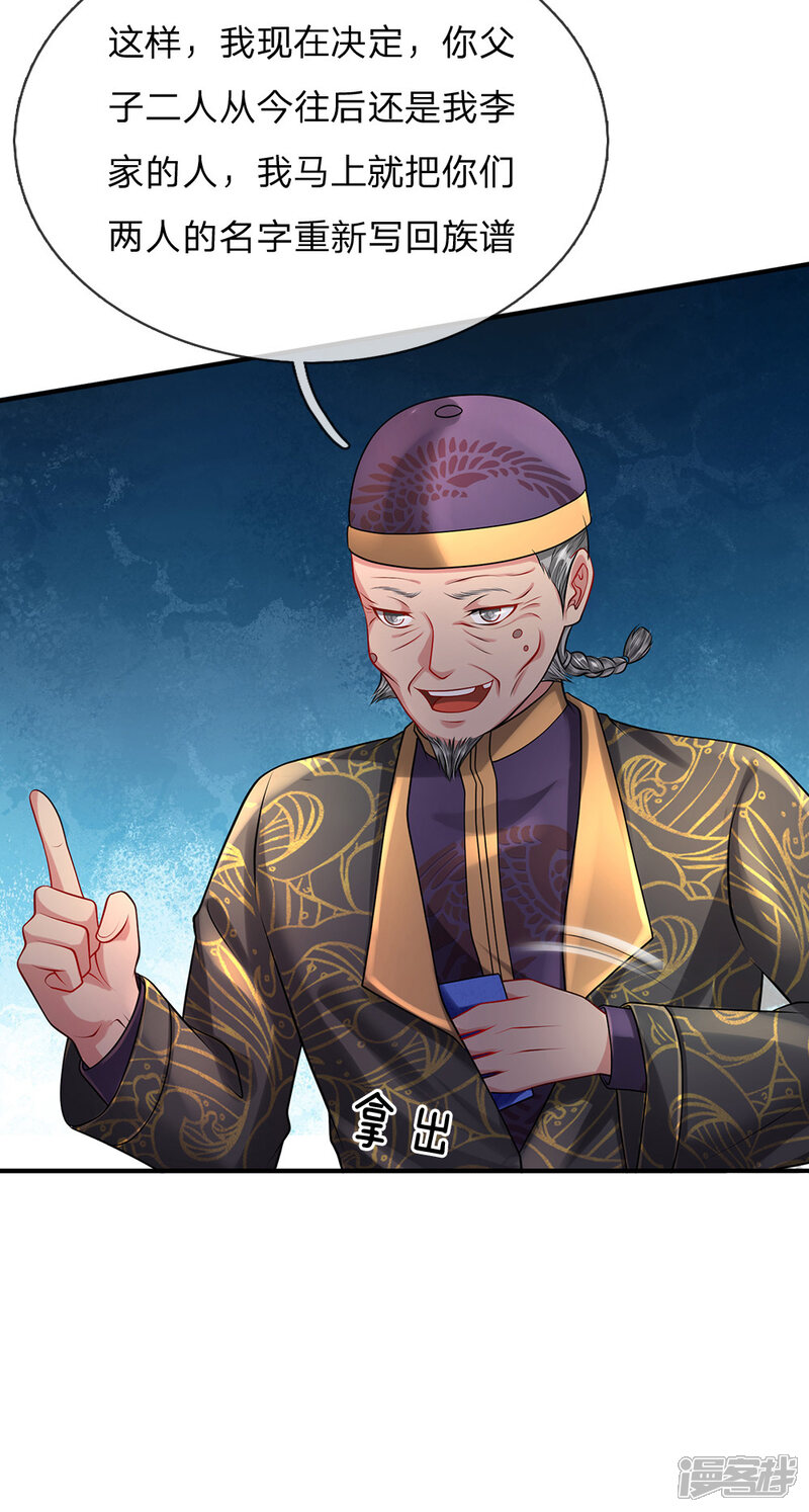 【我是大仙尊】漫画-（第206话 苍龙令牌，证明一切）章节漫画下拉式图片-第18张图片