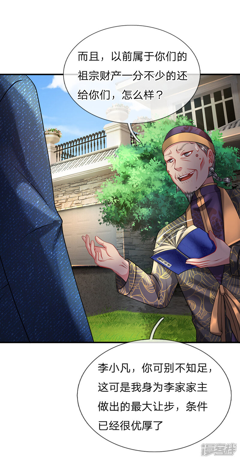 【我是大仙尊】漫画-（第206话 苍龙令牌，证明一切）章节漫画下拉式图片-第19张图片