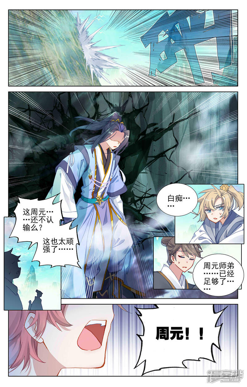 【元尊】漫画-（第249话下 惨烈交战）章节漫画下拉式图片-第5张图片