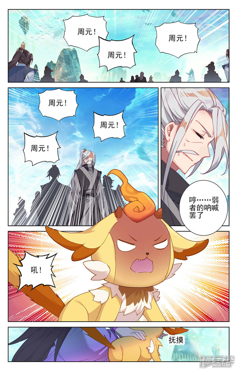 【元尊】漫画-（第249话下 惨烈交战）章节漫画下拉式图片-第6张图片