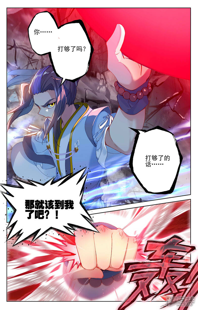 【元尊】漫画-（第249话下 惨烈交战）章节漫画下拉式图片-第9张图片