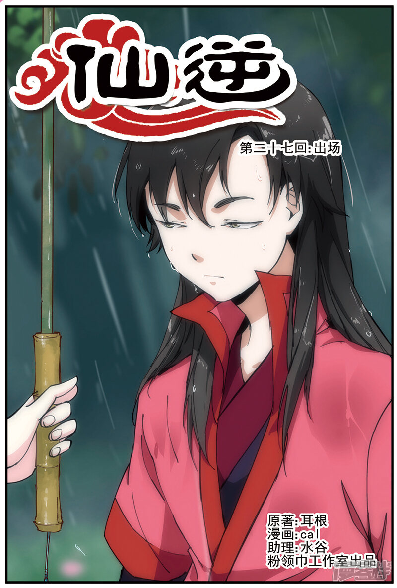 【仙逆】漫画-（第27话 出场）章节漫画下拉式图片-第1张图片