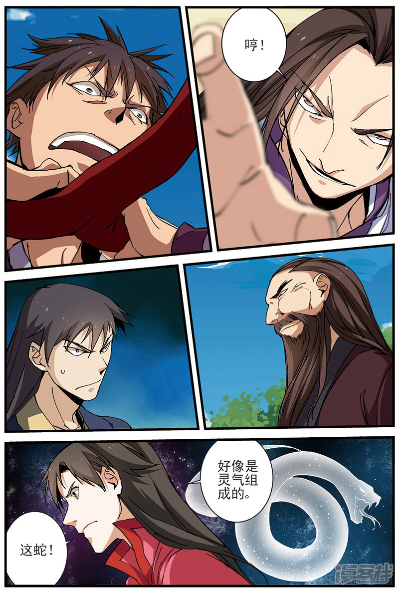 【仙逆】漫画-（第27话 出场）章节漫画下拉式图片-第4张图片