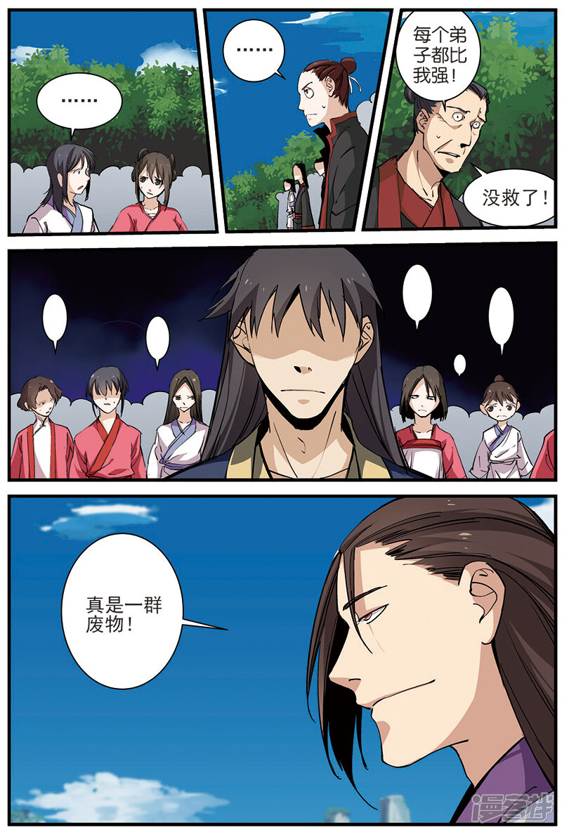 【仙逆】漫画-（第27话 出场）章节漫画下拉式图片-第8张图片