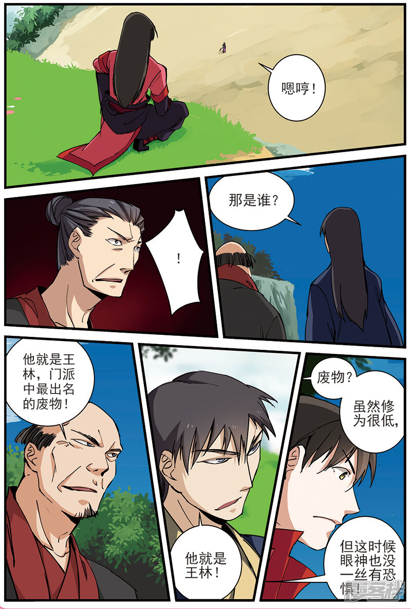 【仙逆】漫画-（第27话 出场）章节漫画下拉式图片-第11张图片