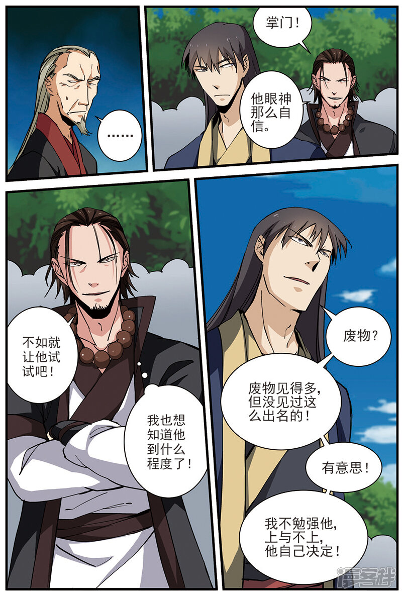 【仙逆】漫画-（第27话 出场）章节漫画下拉式图片-第13张图片