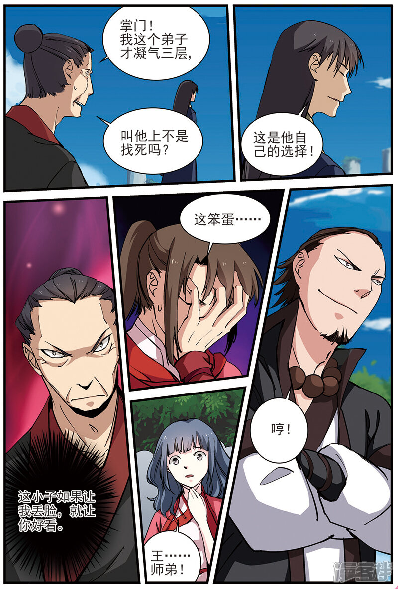 【仙逆】漫画-（第27话 出场）章节漫画下拉式图片-第15张图片