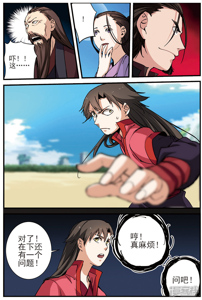 【仙逆】漫画-（第27话 出场）章节漫画下拉式图片-第21张图片