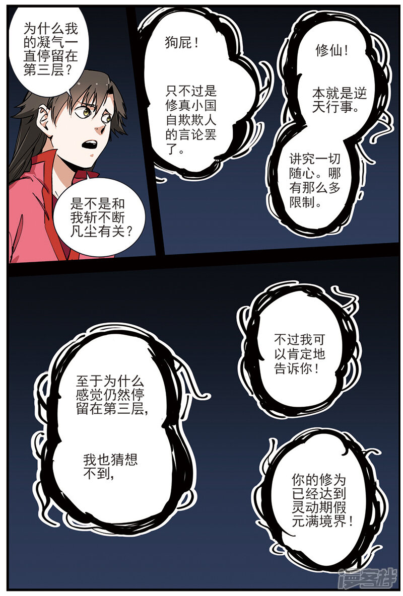 【仙逆】漫画-（第27话 出场）章节漫画下拉式图片-第22张图片