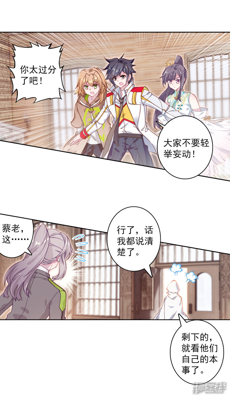 第300话考饭量？呵呵2-斗罗大陆3龙王传说-穆逢春 唐家三少（第6张）