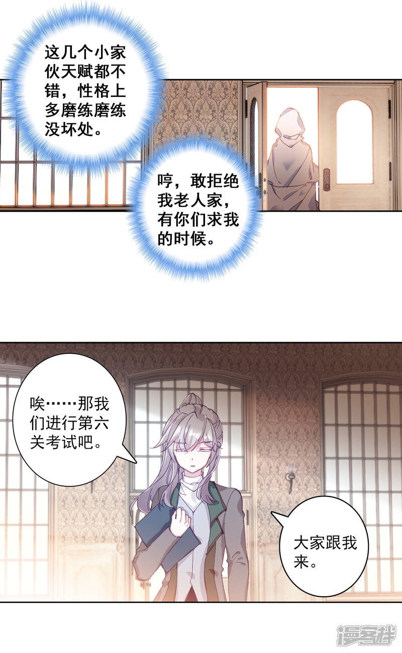 第300话考饭量？呵呵2-斗罗大陆3龙王传说-穆逢春 唐家三少（第8张）