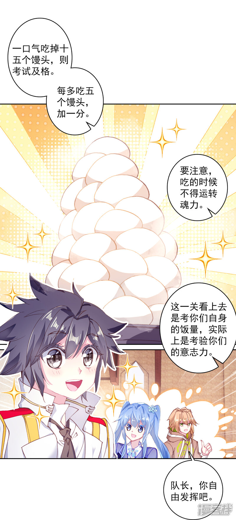 第300话考饭量？呵呵2-斗罗大陆3龙王传说-穆逢春 唐家三少（第9张）