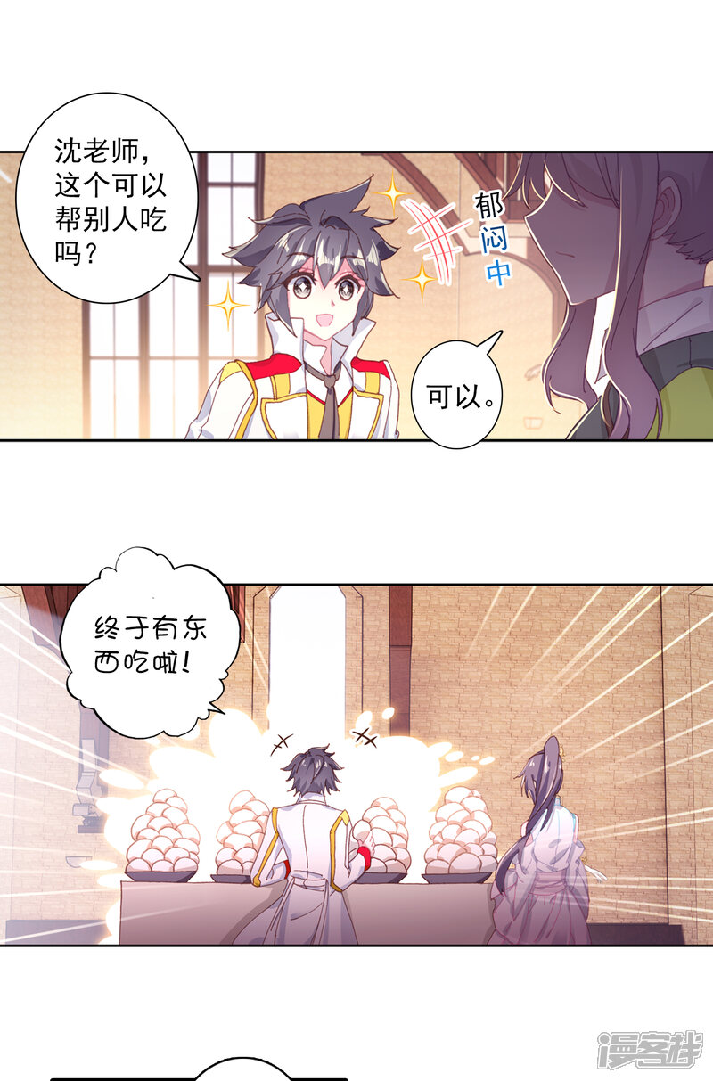 第300话考饭量？呵呵2-斗罗大陆3龙王传说-穆逢春 唐家三少（第10张）