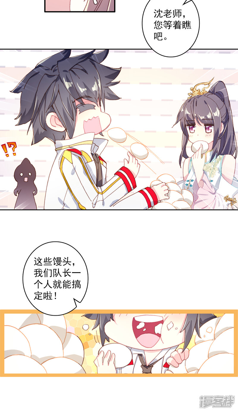 第300话考饭量？呵呵2-斗罗大陆3龙王传说-穆逢春 唐家三少（第12张）