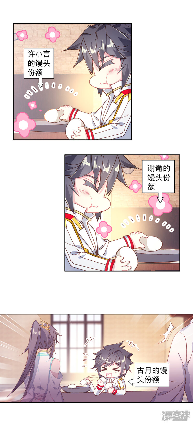 第300话考饭量？呵呵2-斗罗大陆3龙王传说-穆逢春 唐家三少（第13张）