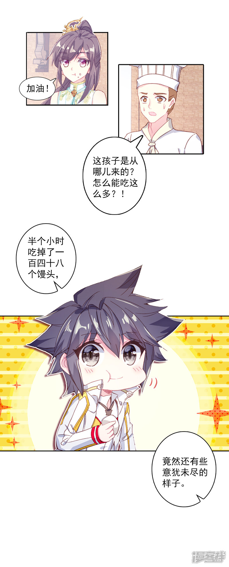 第300话考饭量？呵呵2-斗罗大陆3龙王传说-穆逢春 唐家三少（第14张）