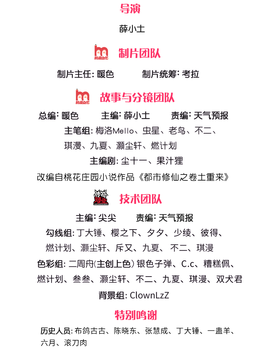 我是大仙尊 - 第207话 当日因果，今日得报 - 第2页