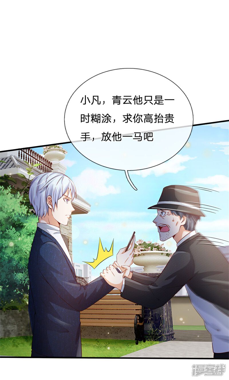 【我是大仙尊】漫画-（第208话 仙尊之威，无人能承）章节漫画下拉式图片-第3张图片
