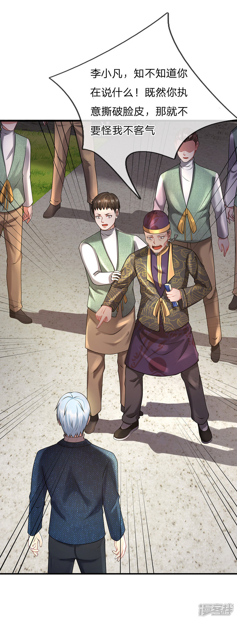 【我是大仙尊】漫画-（第207话 当日因果，今日得报）章节漫画下拉式图片-第3张图片