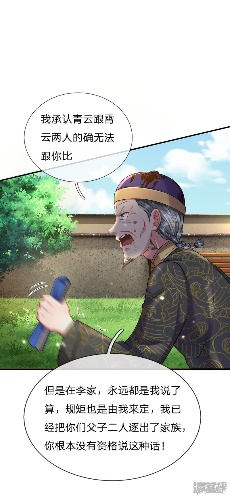 【我是大仙尊】漫画-（第207话 当日因果，今日得报）章节漫画下拉式图片-第4张图片