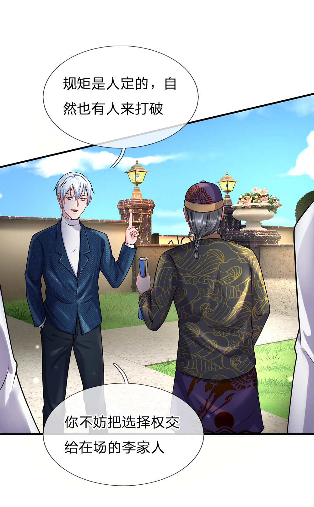 我是大仙尊 - 第207话 当日因果，今日得报 - 第5页