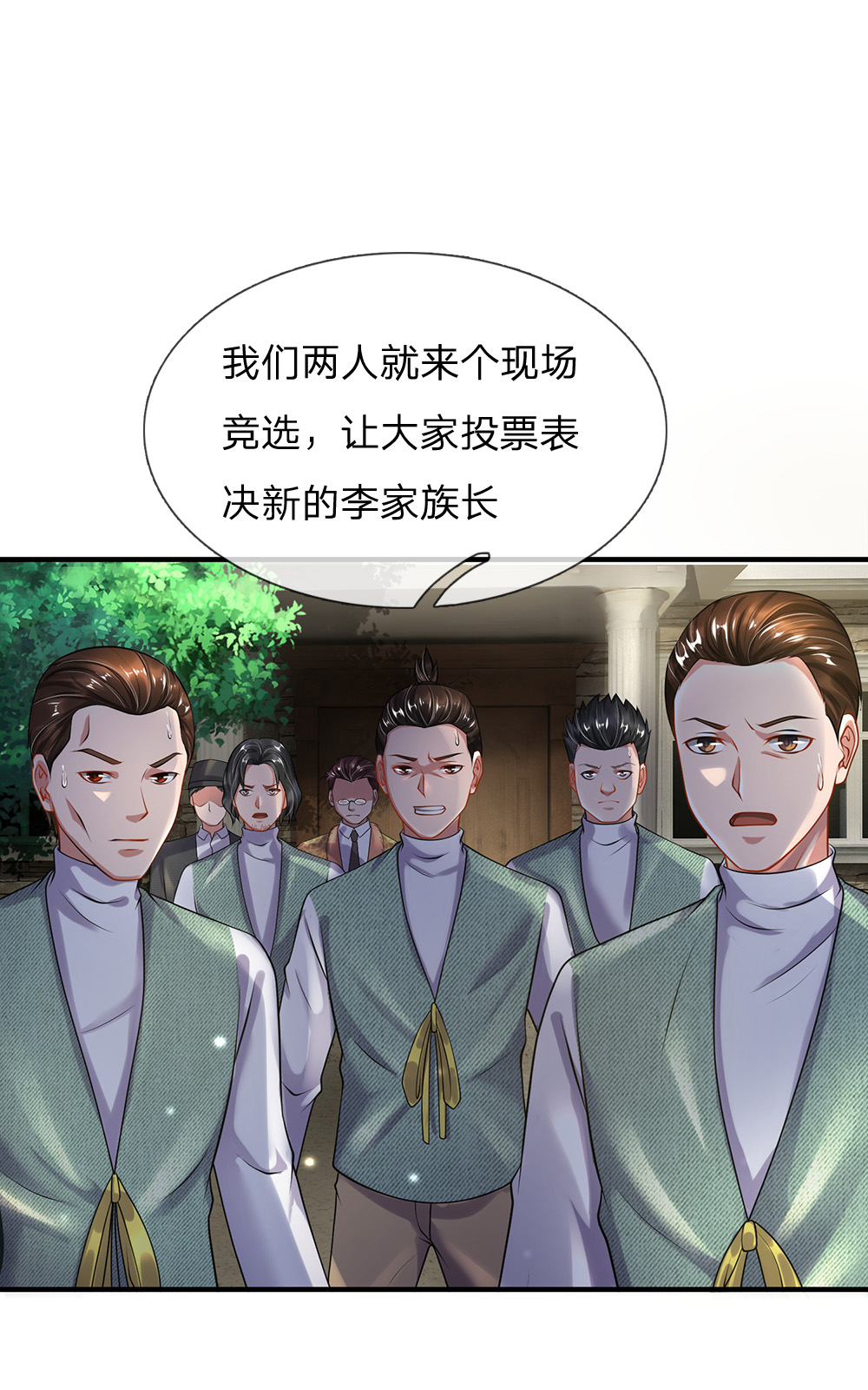 我是大仙尊 - 第207话 当日因果，今日得报 - 第6页