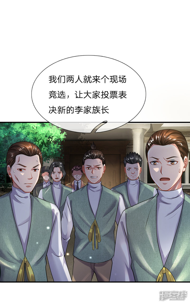 【我是大仙尊】漫画-（第207话 当日因果，今日得报）章节漫画下拉式图片-第6张图片