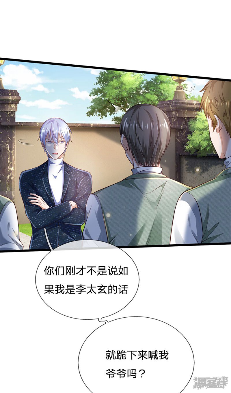 【我是大仙尊】漫画-（第208话 仙尊之威，无人能承）章节漫画下拉式图片-第10张图片