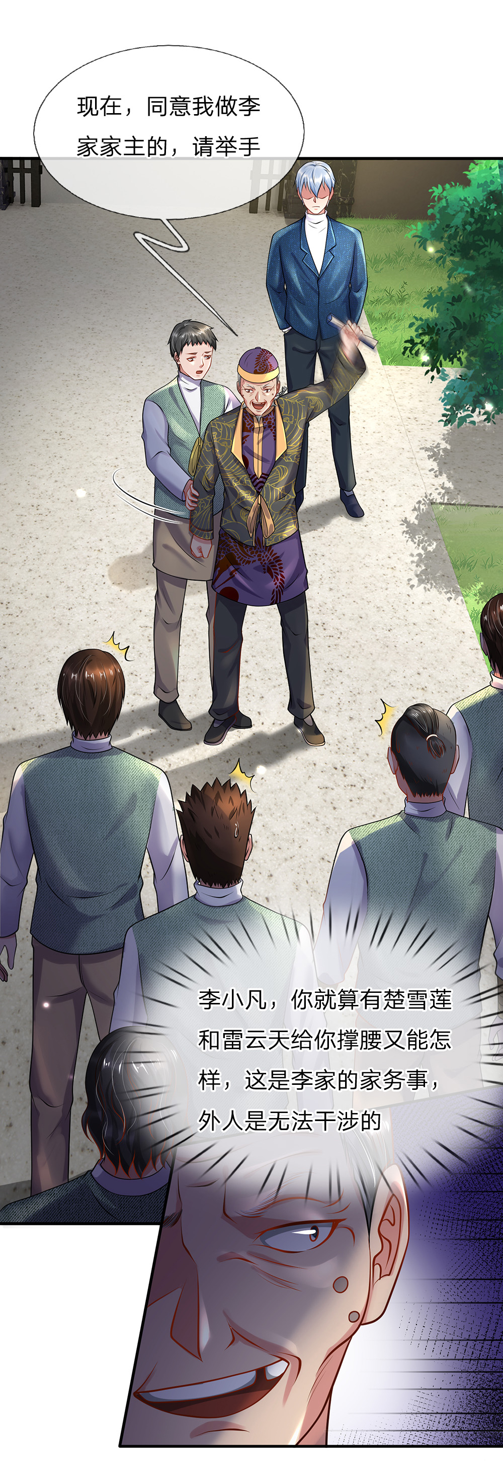 我是大仙尊 - 第207话 当日因果，今日得报 - 第9页