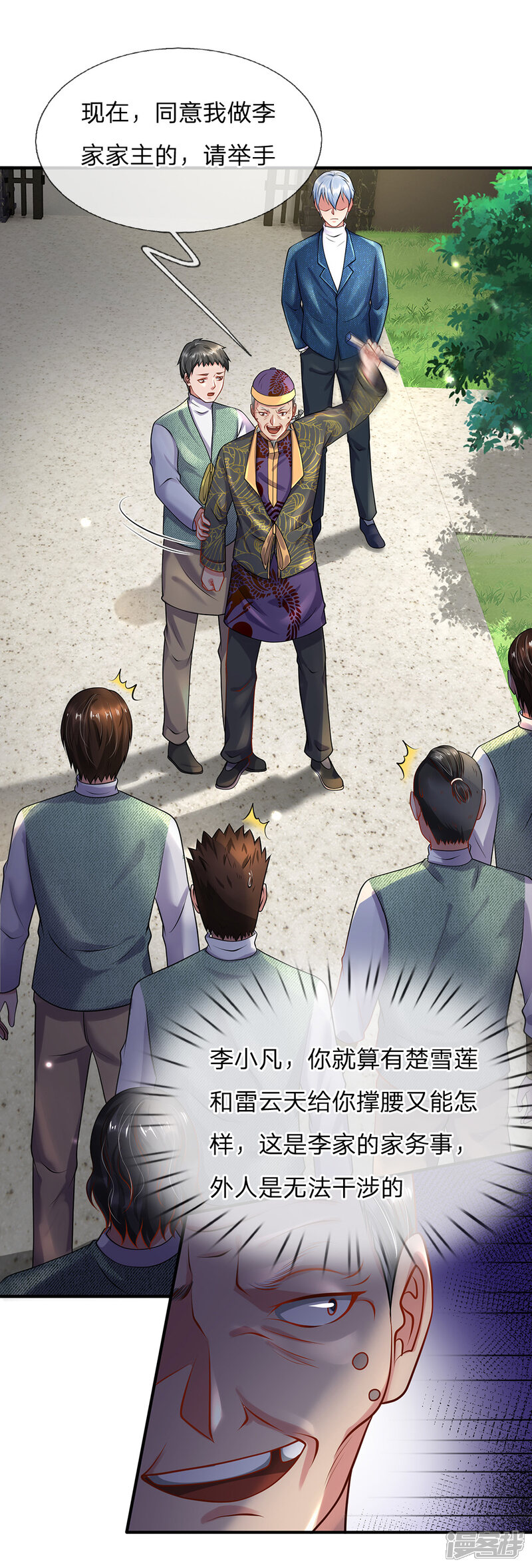 【我是大仙尊】漫画-（第207话 当日因果，今日得报）章节漫画下拉式图片-第9张图片