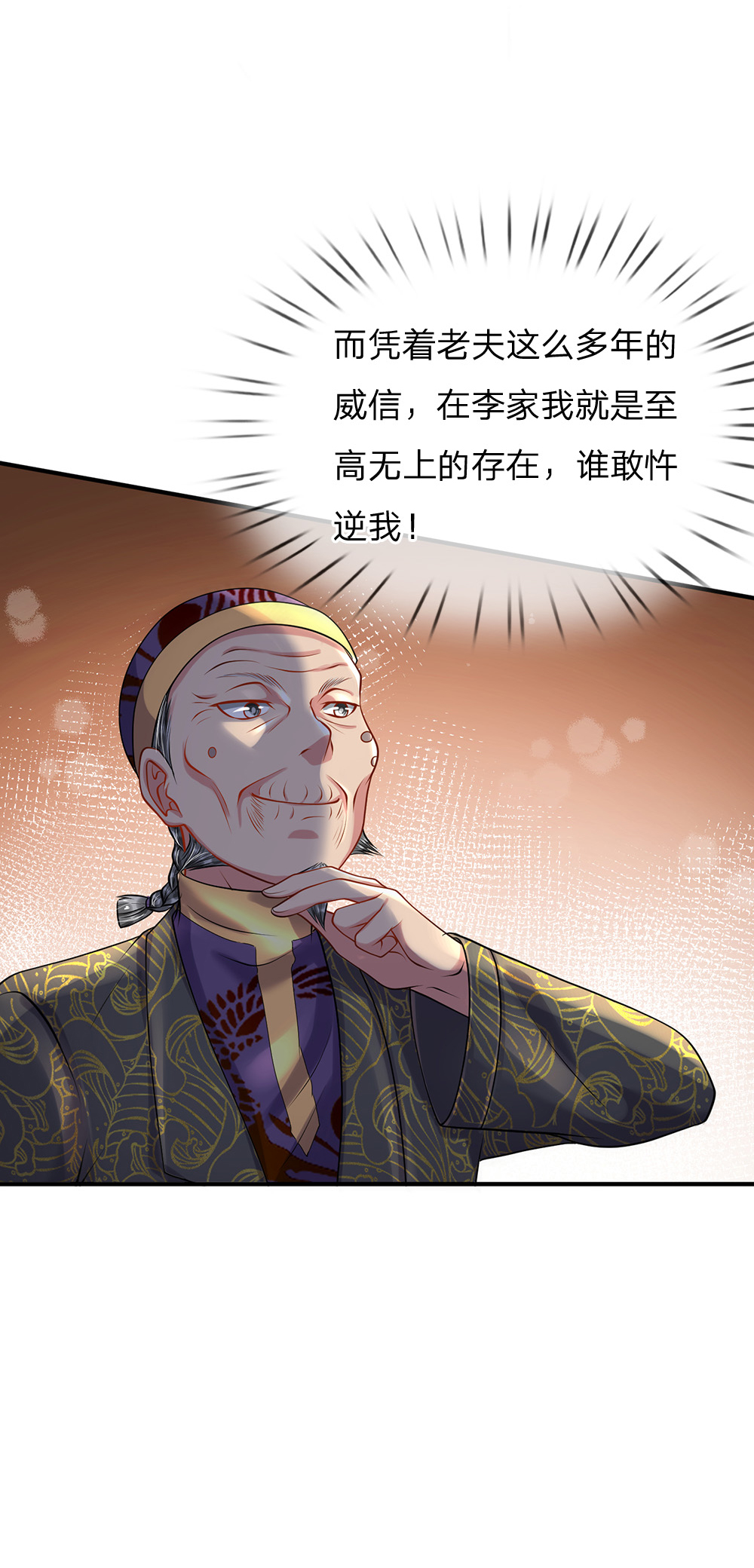 我是大仙尊 - 第207话 当日因果，今日得报 - 第10页