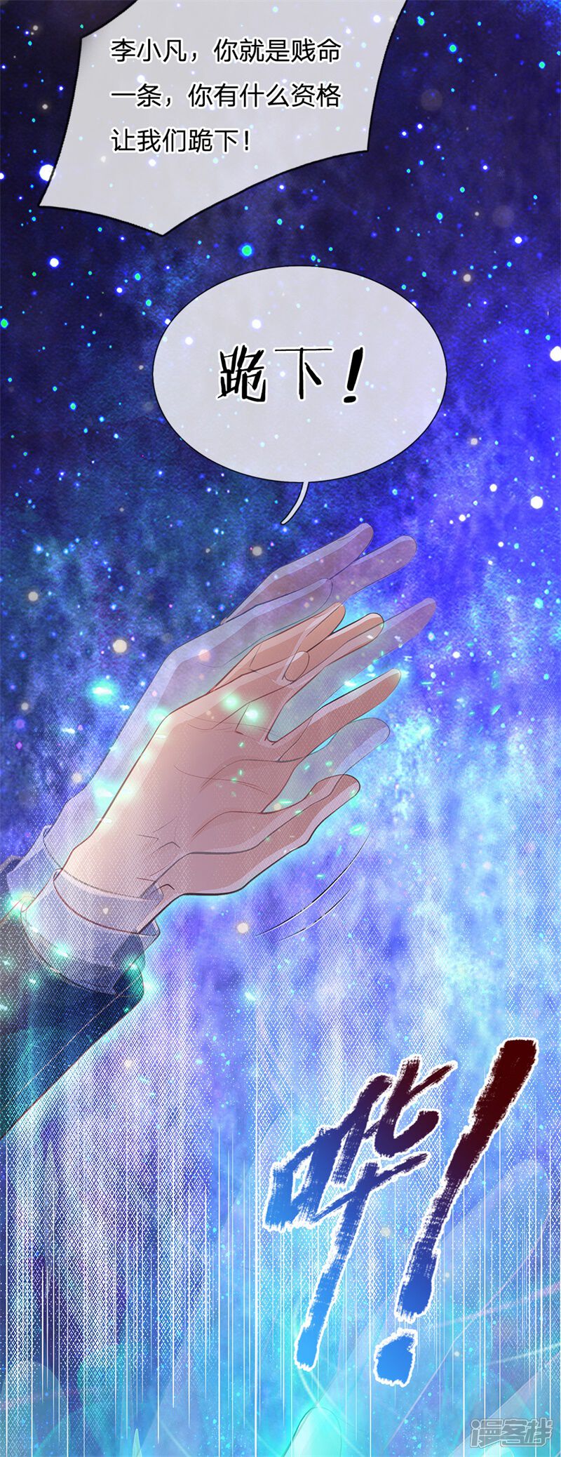 【我是大仙尊】漫画-（第208话 仙尊之威，无人能承）章节漫画下拉式图片-第14张图片