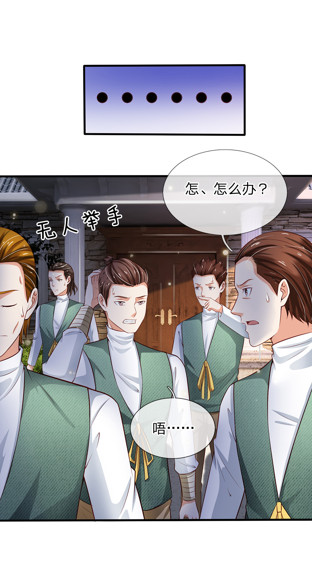 我是大仙尊 - 第207话 当日因果，今日得报 - 第11页