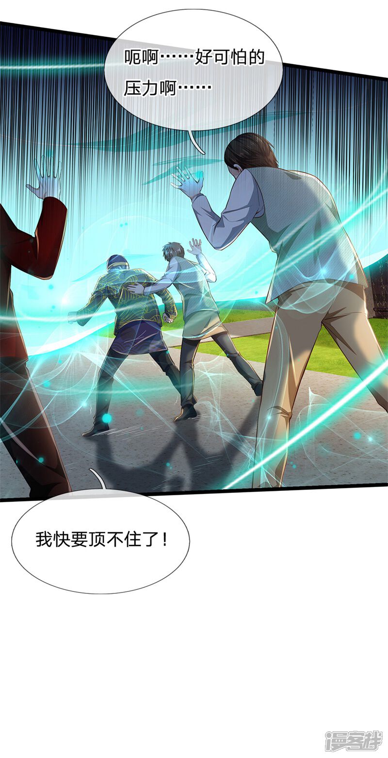 【我是大仙尊】漫画-（第208话 仙尊之威，无人能承）章节漫画下拉式图片-第17张图片