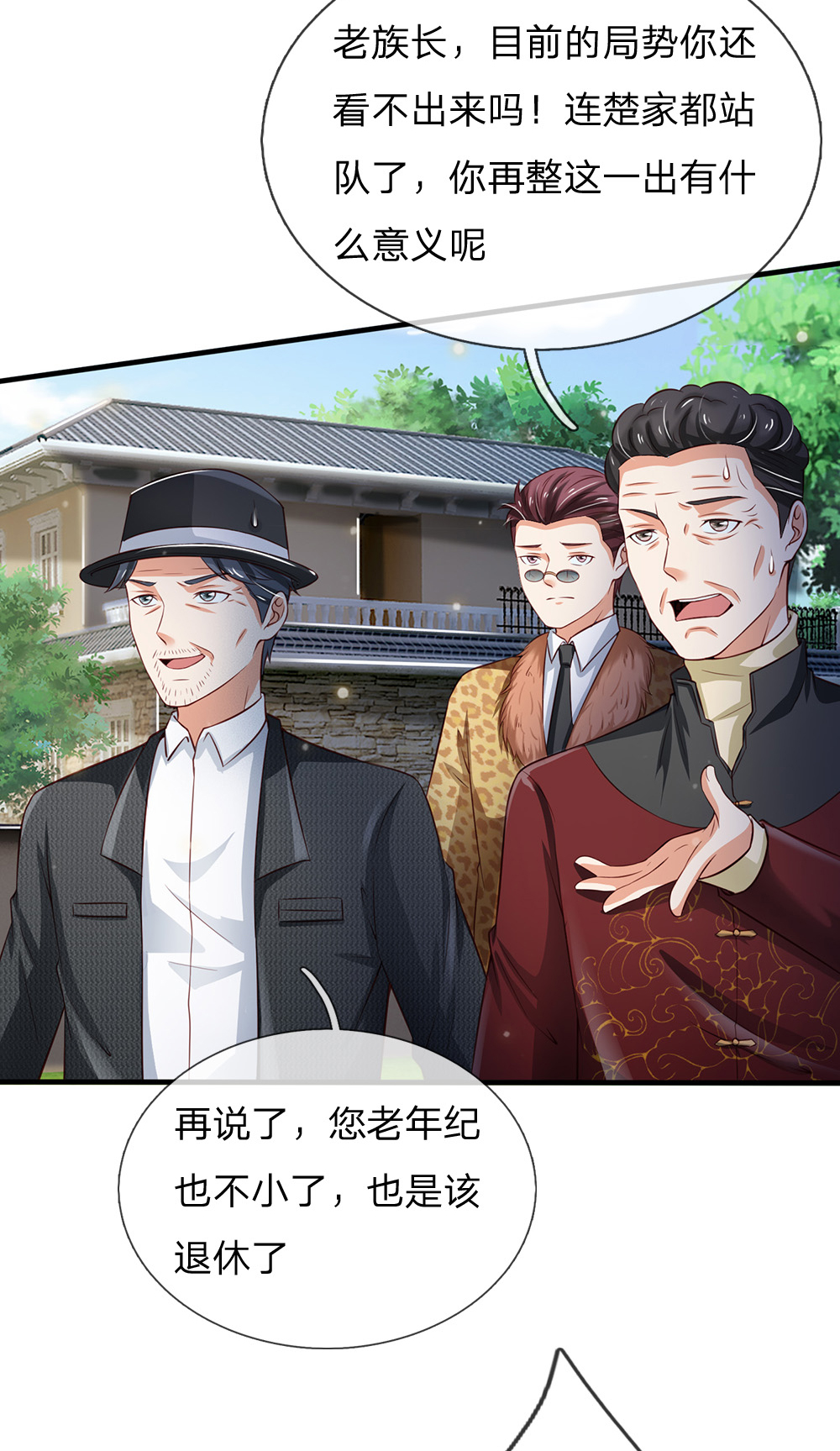 我是大仙尊 - 第207话 当日因果，今日得报 - 第14页