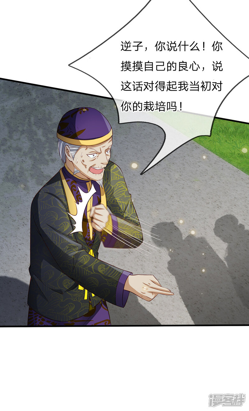 【我是大仙尊】漫画-（第207话 当日因果，今日得报）章节漫画下拉式图片-第15张图片