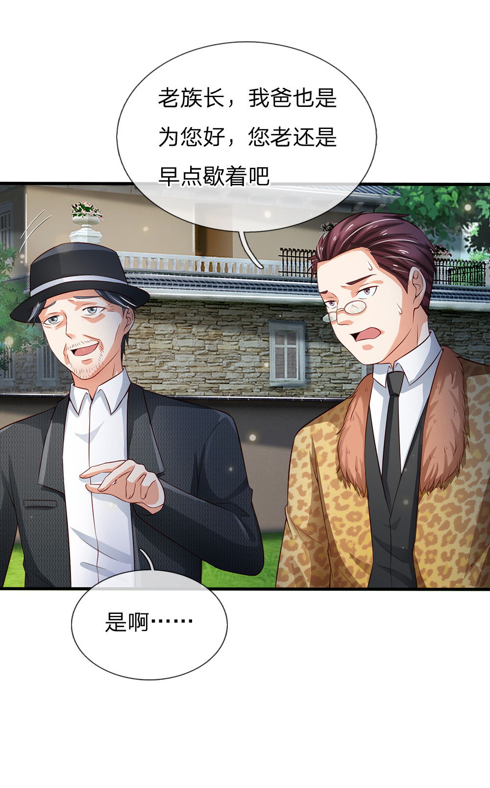 我是大仙尊 - 第207话 当日因果，今日得报 - 第16页