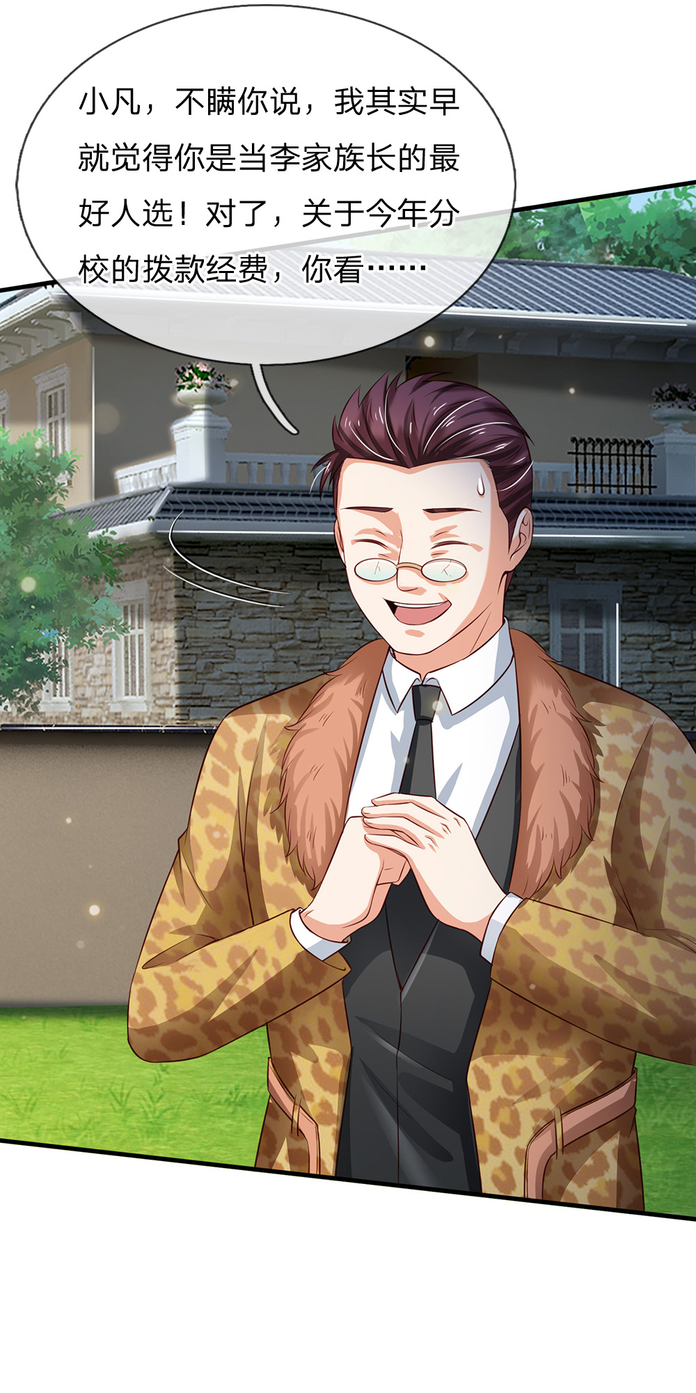 我是大仙尊 - 第207话 当日因果，今日得报 - 第17页