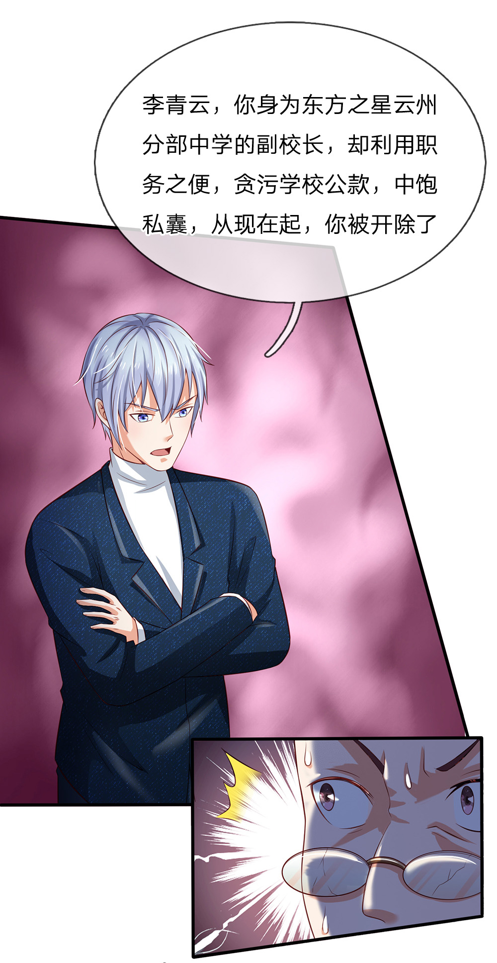 我是大仙尊 - 第207话 当日因果，今日得报 - 第18页