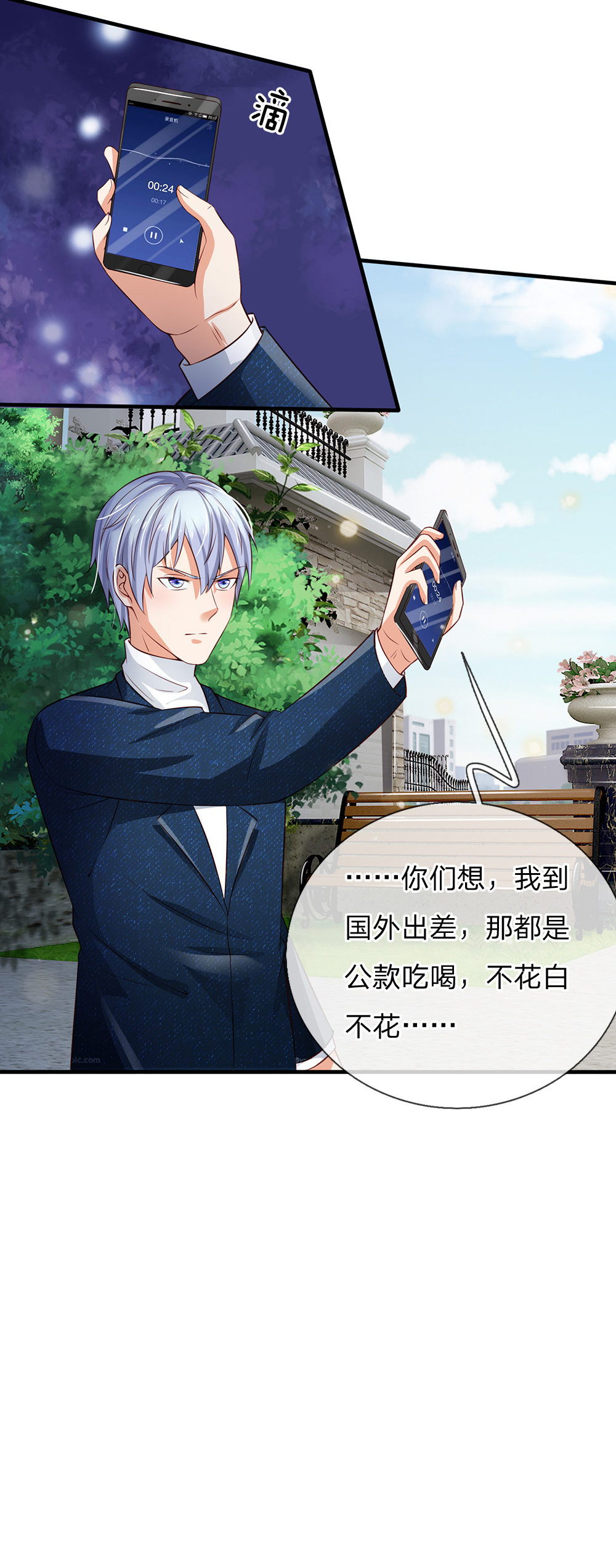 我是大仙尊 - 第207话 当日因果，今日得报 - 第20页