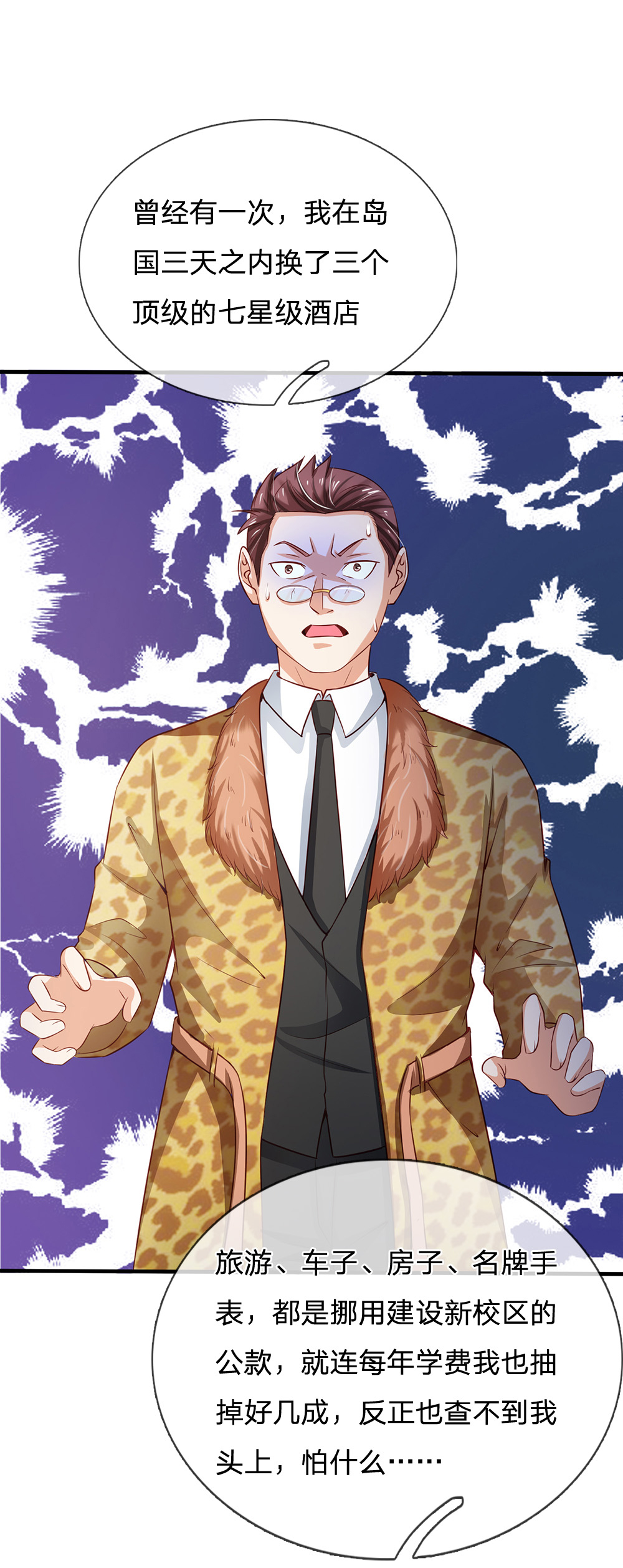 我是大仙尊 - 第207话 当日因果，今日得报 - 第21页